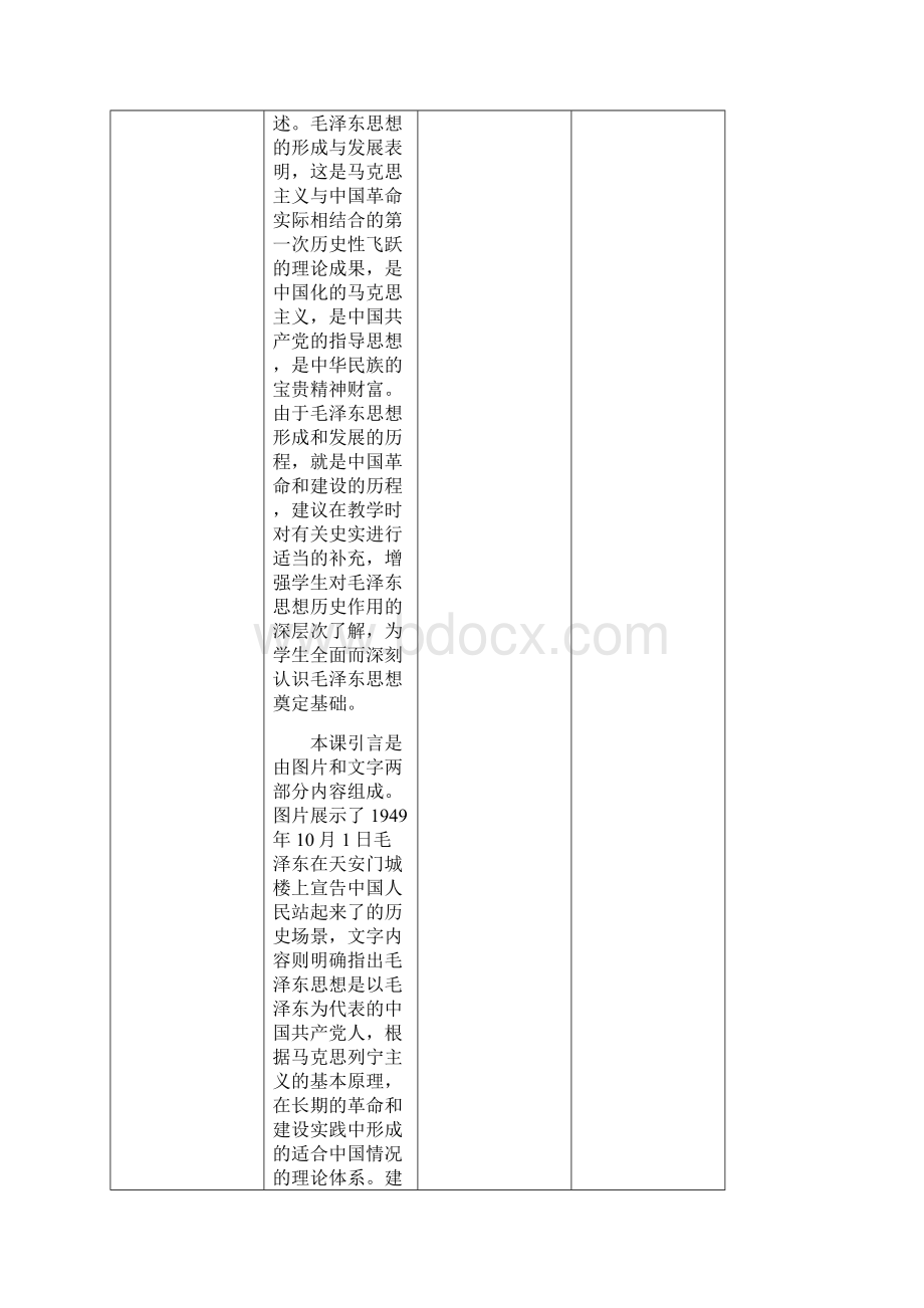 安徽省寿县第二中学学年人教版高中历史必修三教案第六单元第17课毛泽东思想Word文档格式.docx_第2页