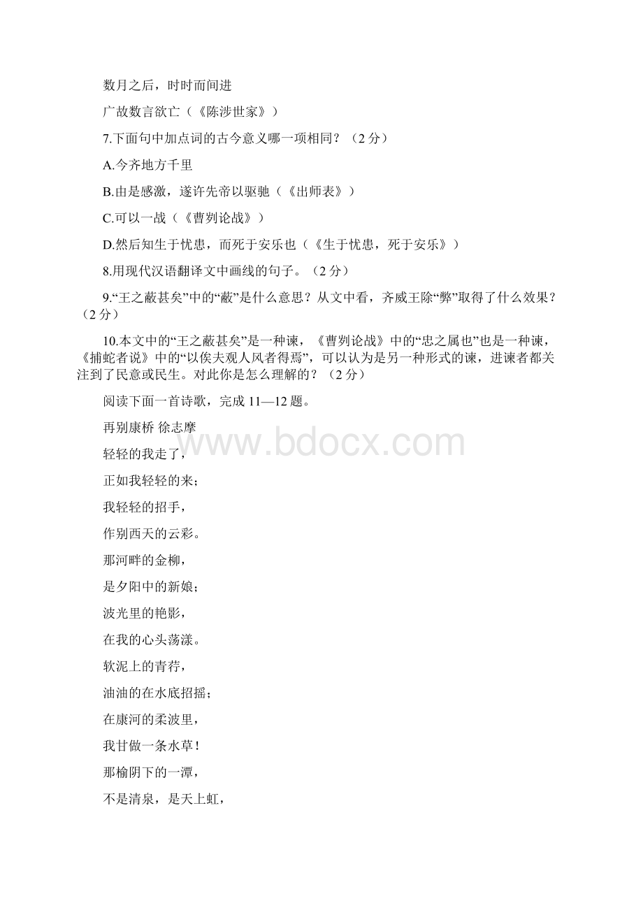 江苏省苏州市中考语文试题及答案语文Word文档格式.docx_第3页