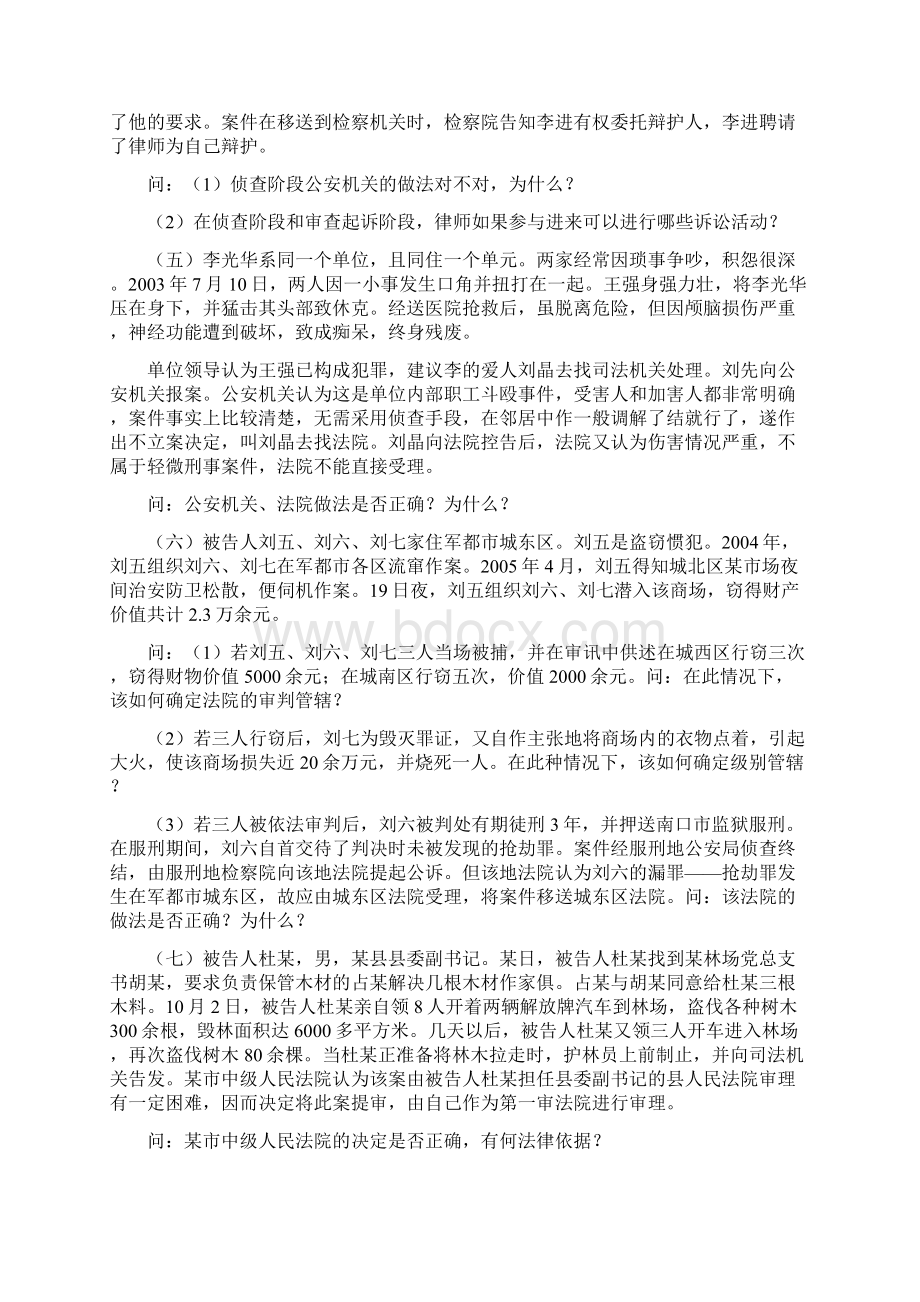 刑事诉讼法案例Word格式文档下载.docx_第2页