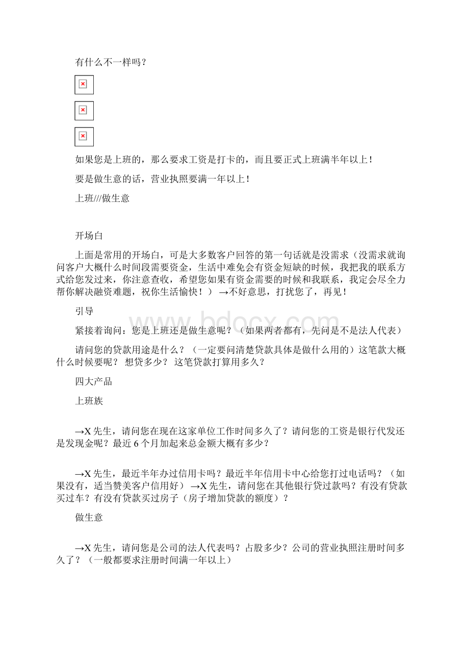 信贷行业电销流程及注意事项详解.docx_第3页