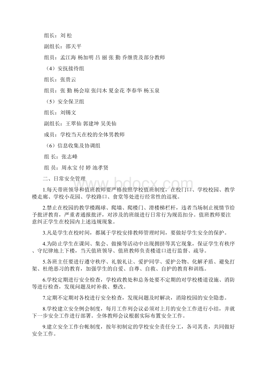 富民县罗免民族中学校园安全突发事件应急预案文档格式.docx_第2页