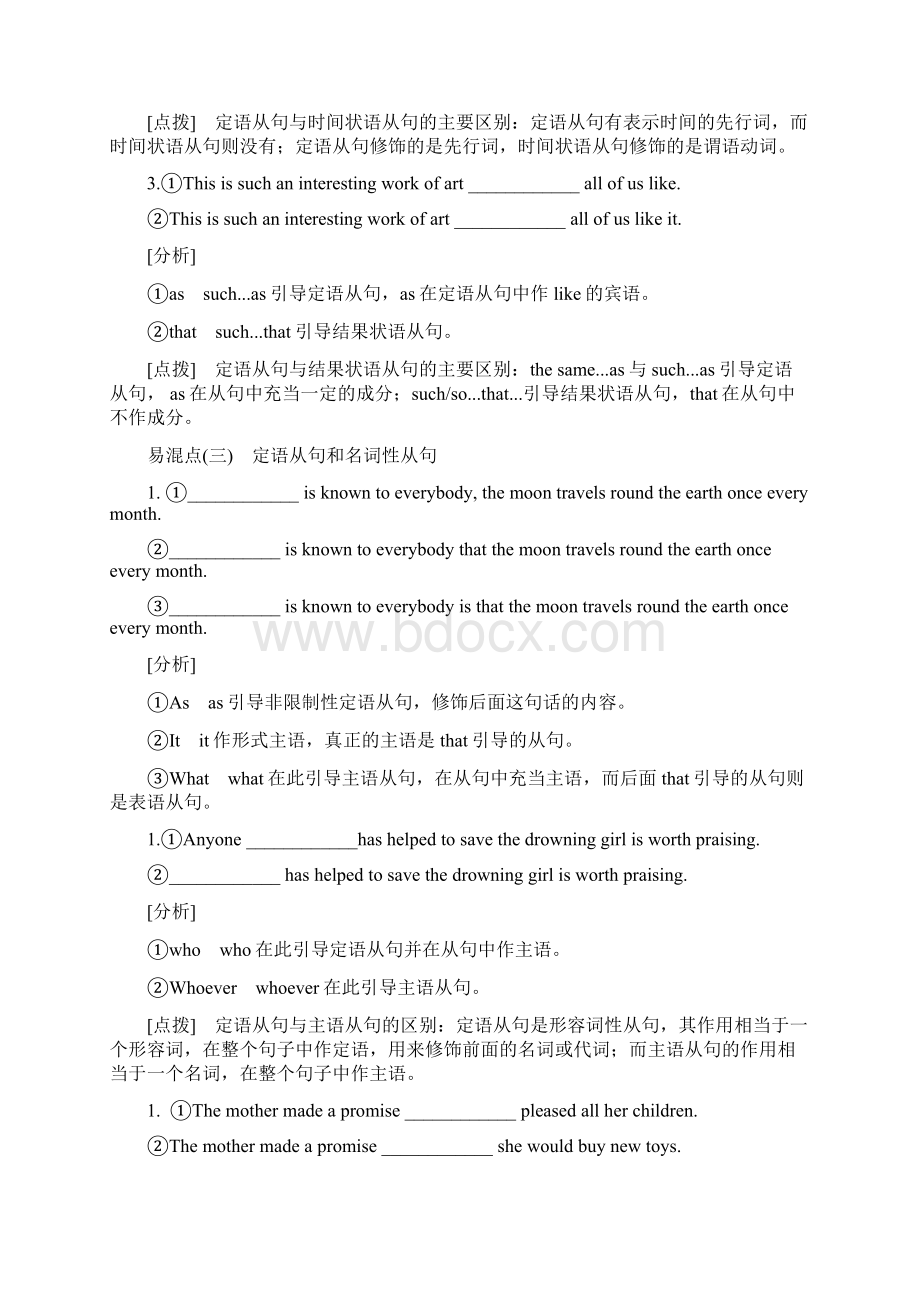 届高考英语二轮复习备考专项冲刺专题14状语从句.docx_第3页