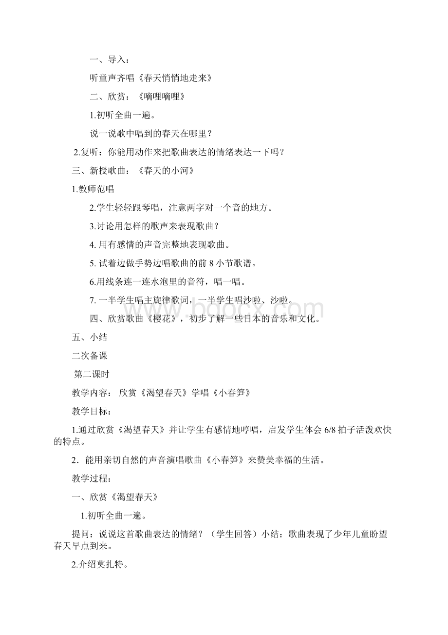 苏少版三年级音乐教案下册表格版.docx_第2页