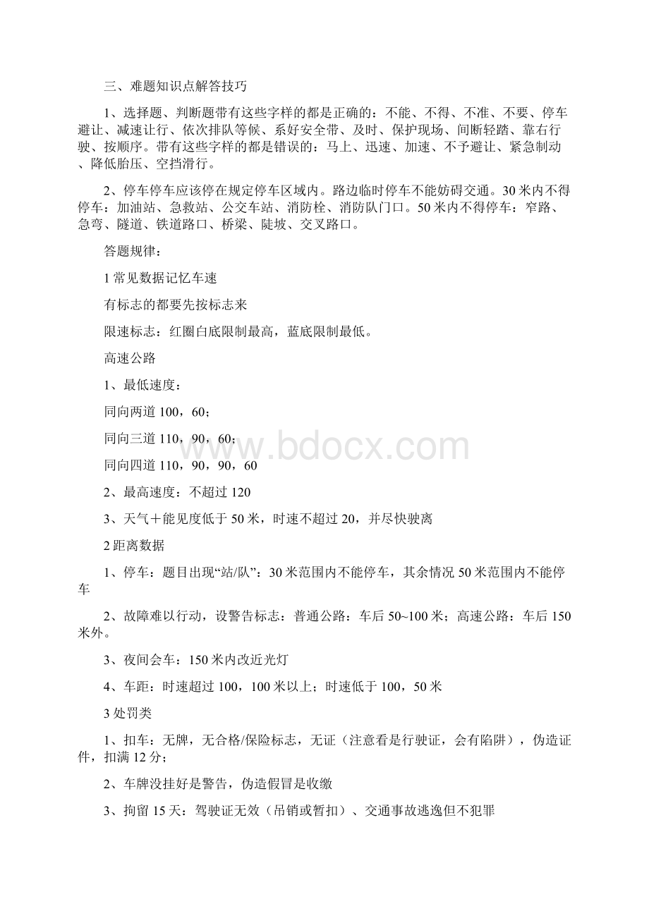 交规科目一答题技巧Word文件下载.docx_第2页