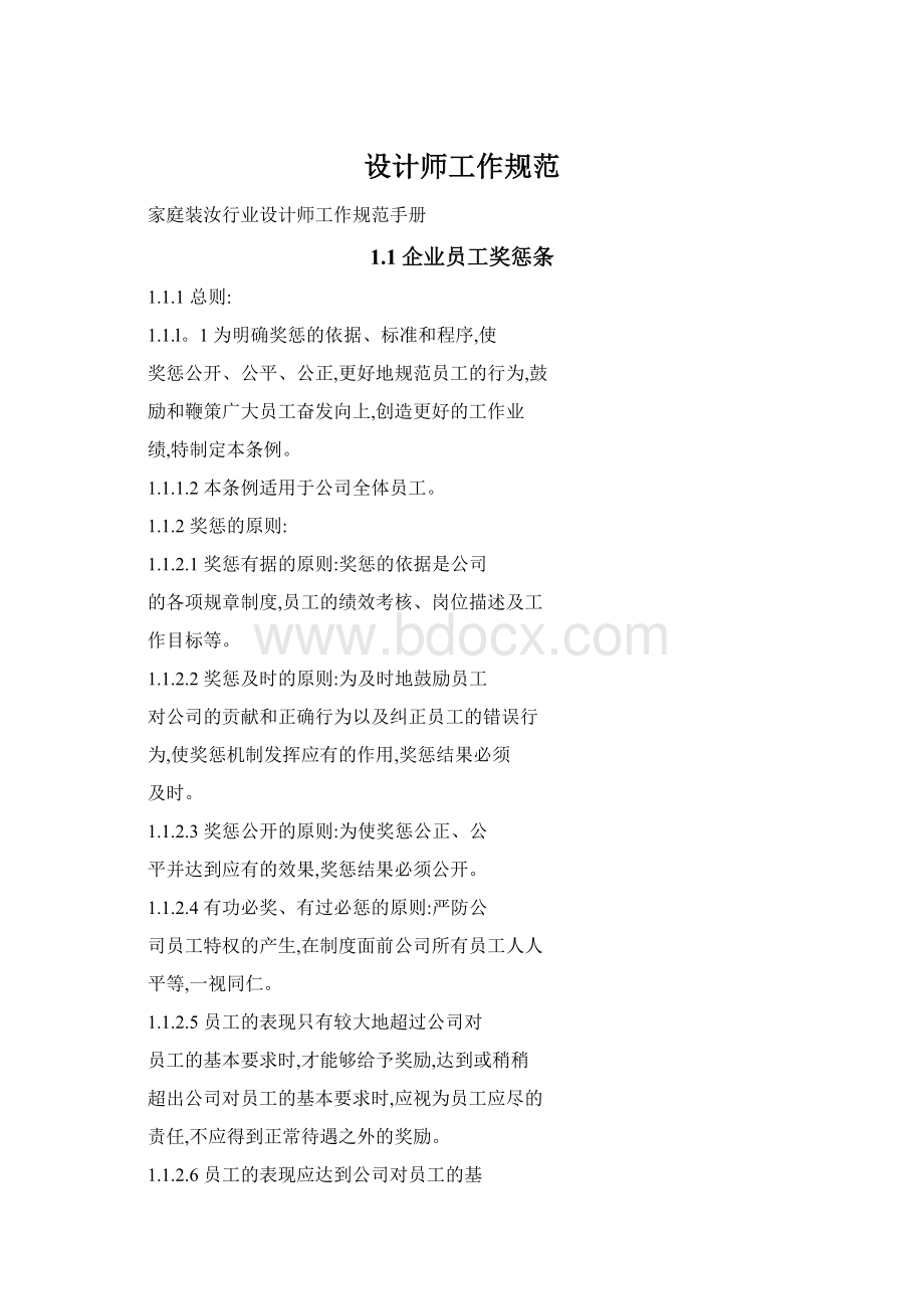 设计师工作规范Word文档格式.docx_第1页