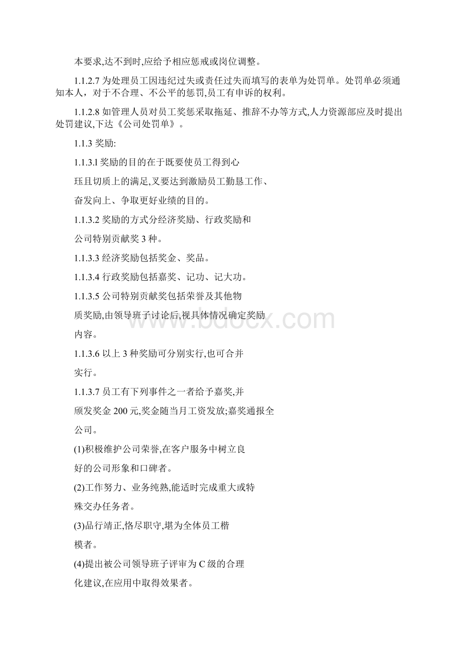 设计师工作规范Word文档格式.docx_第2页