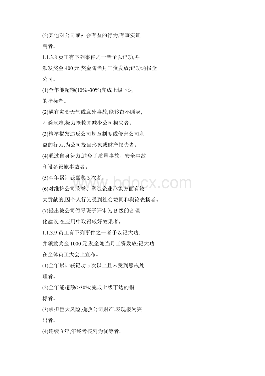 设计师工作规范Word文档格式.docx_第3页