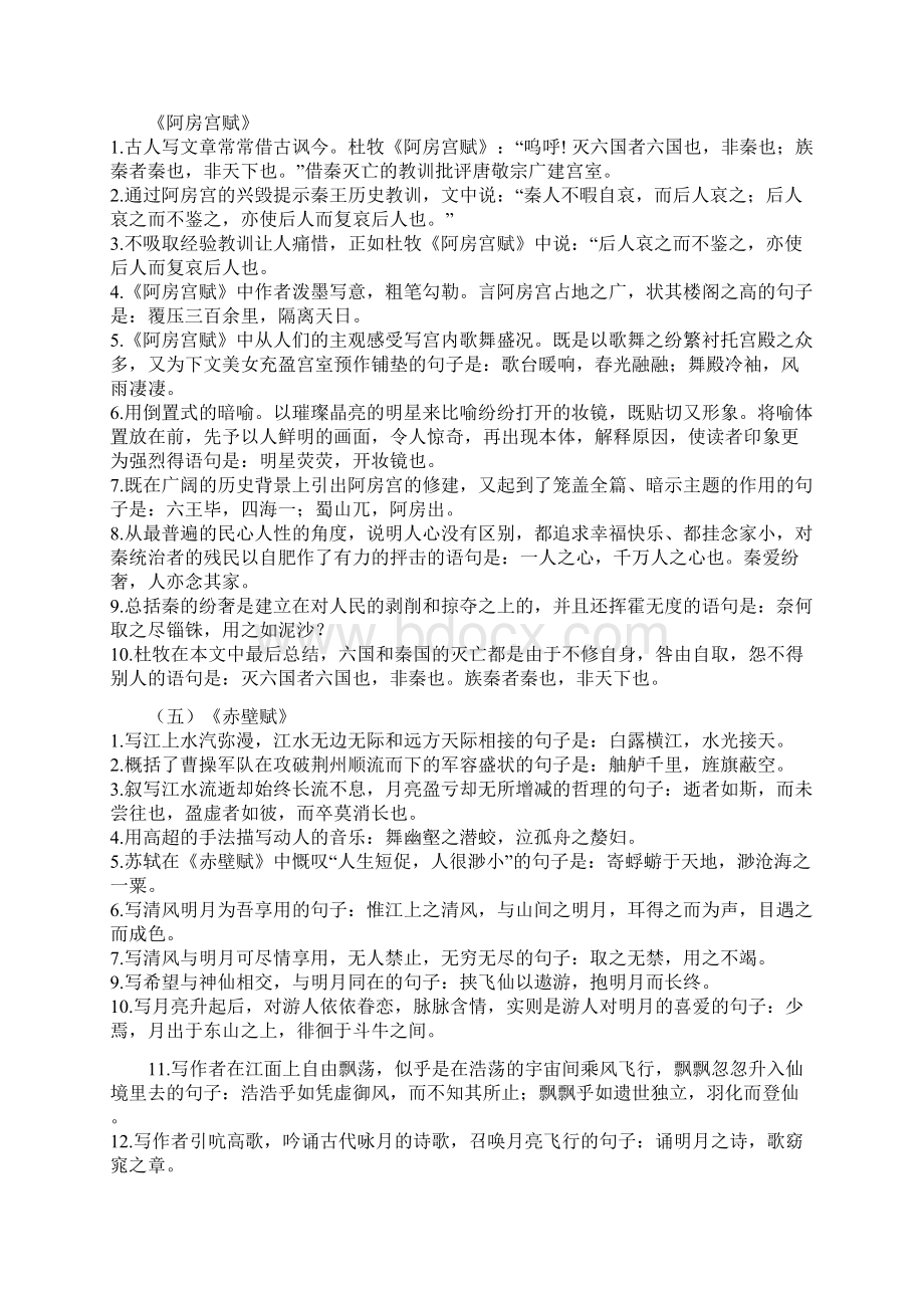 必修一二情景默写背诵资料Word格式文档下载.docx_第3页