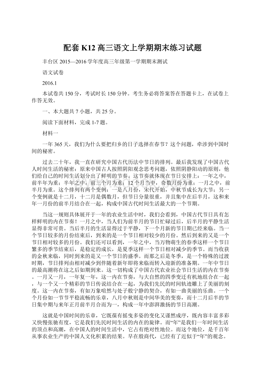 配套K12高三语文上学期期末练习试题Word文件下载.docx