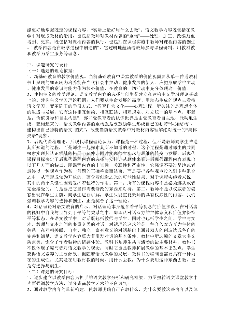 《将语文教材内容转化为教学内容的研究》课题开题报告.docx_第2页