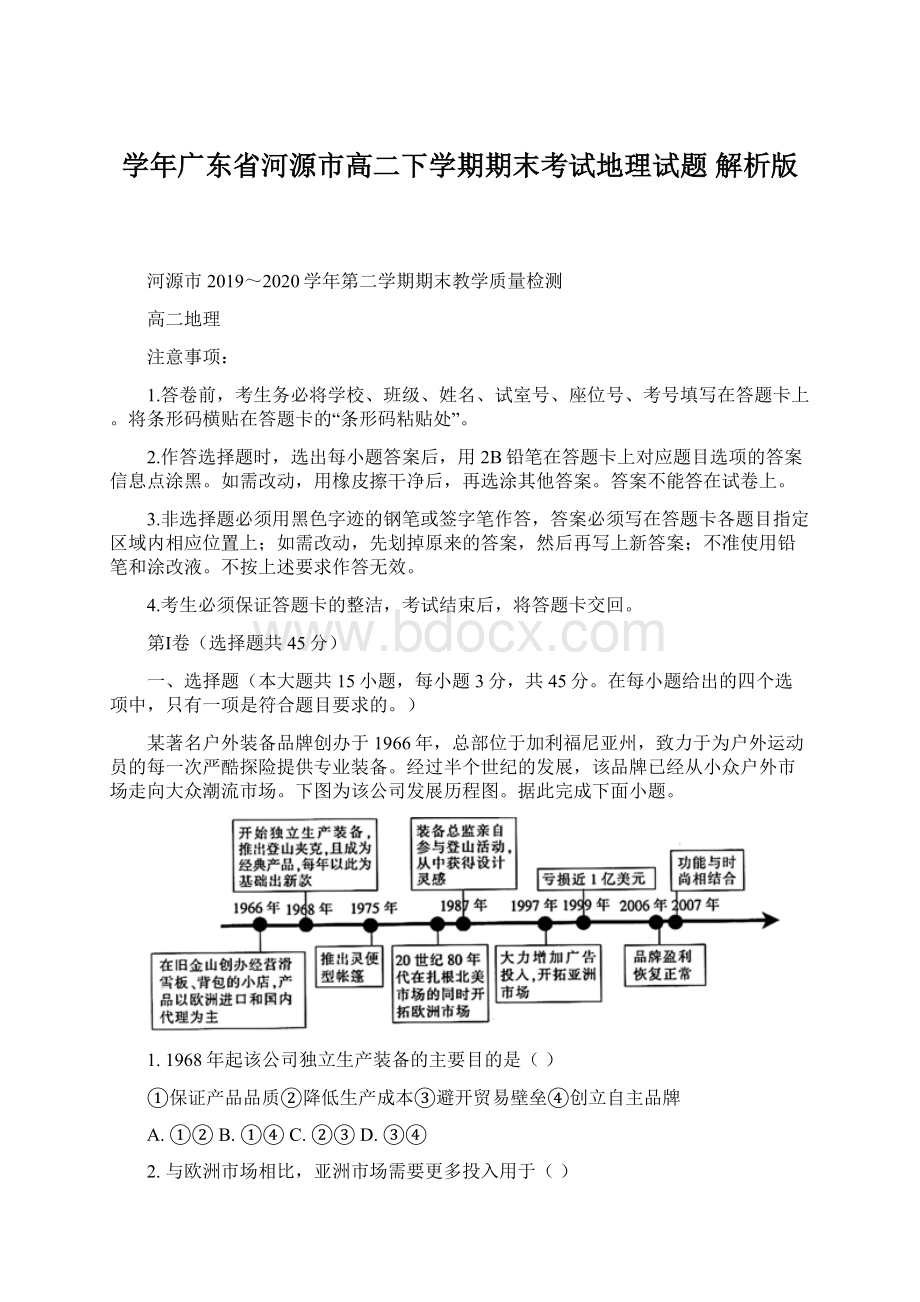 学年广东省河源市高二下学期期末考试地理试题 解析版Word文档格式.docx