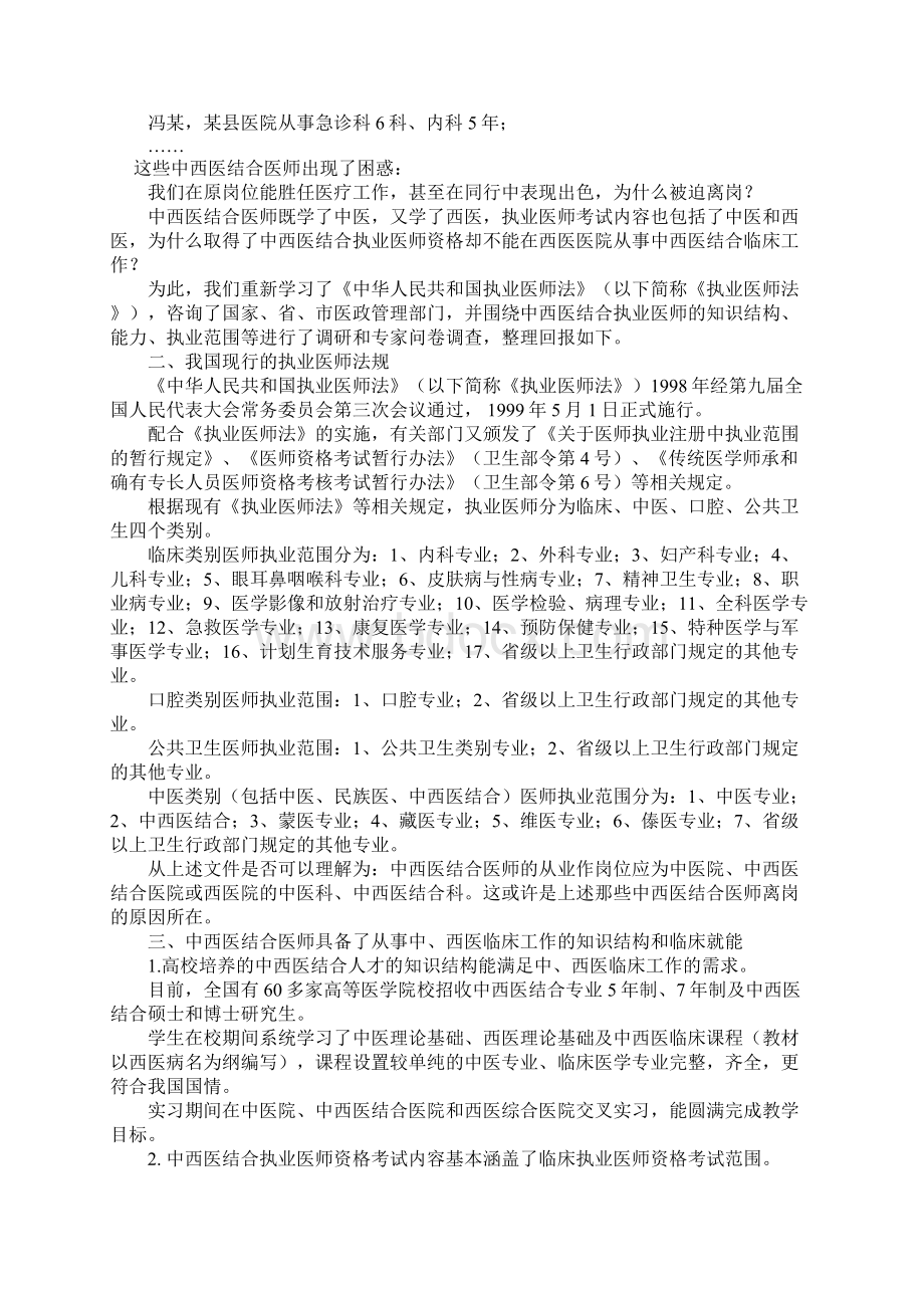 关于中西医结合医师的执业困境与建议 1Word文件下载.docx_第2页