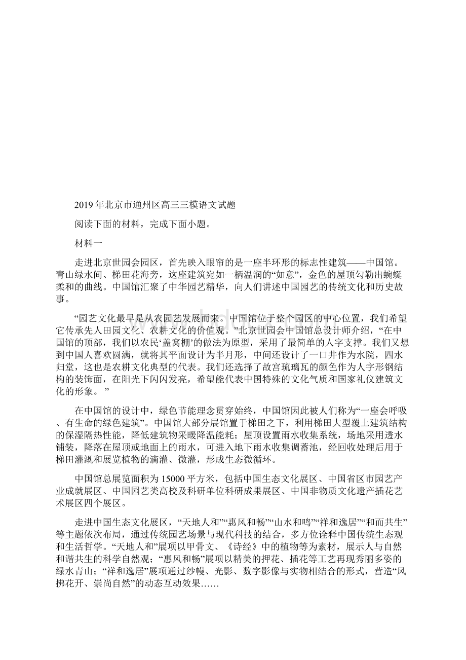 北京市通州区高三三模语文试题带答案.docx_第2页
