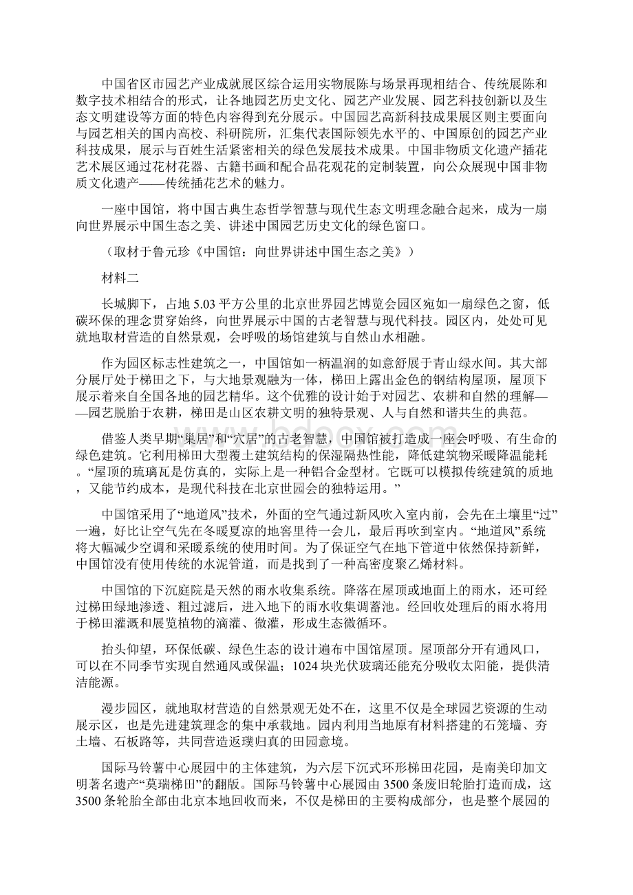 北京市通州区高三三模语文试题带答案.docx_第3页