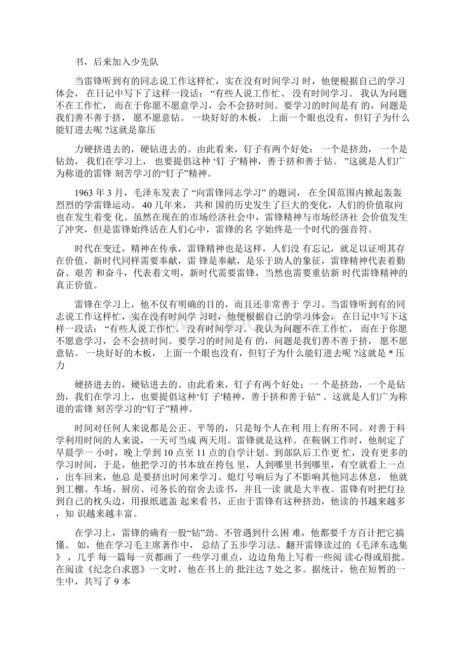 雷锋的故事全部资料Word格式文档下载.docx_第2页