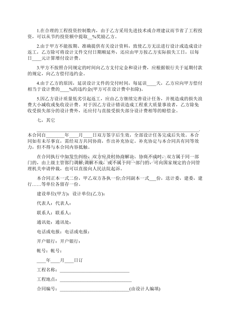 建设工程设计协议书范本.docx_第3页