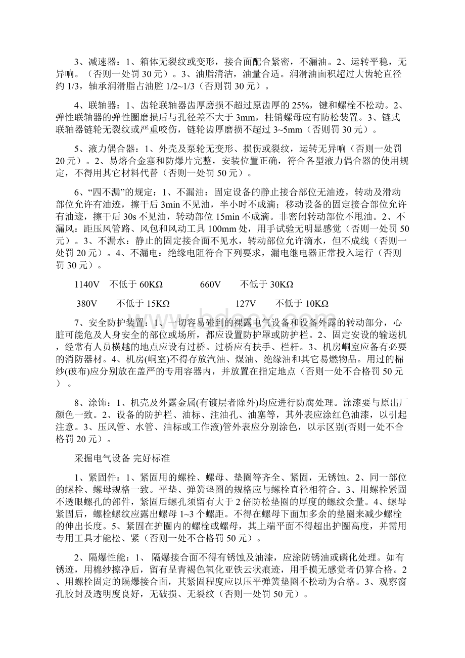 机电运输内部管理规定质量标准化Word下载.docx_第2页