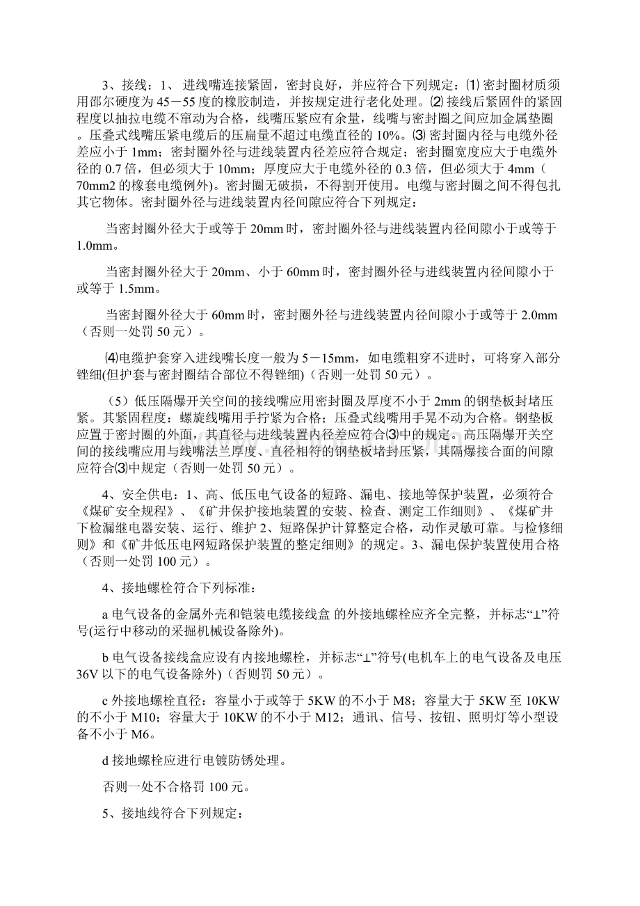 机电运输内部管理规定质量标准化Word下载.docx_第3页