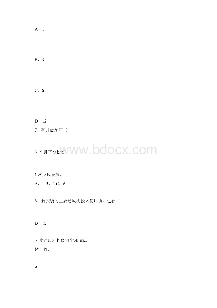 一通三防安全生产标准化题库.docx_第3页