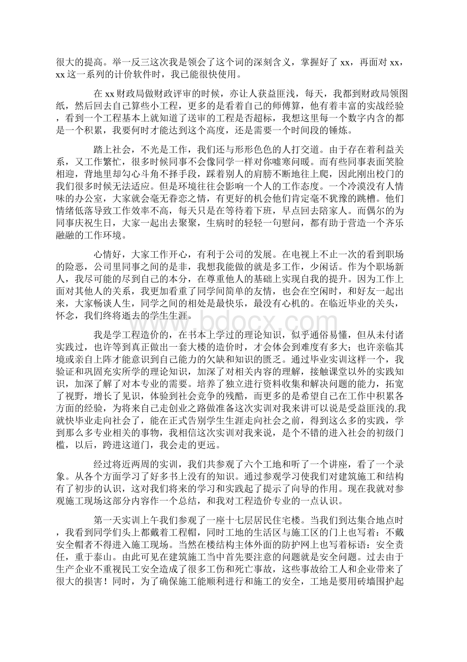 精品大学工程造价实训心得体会.docx_第2页