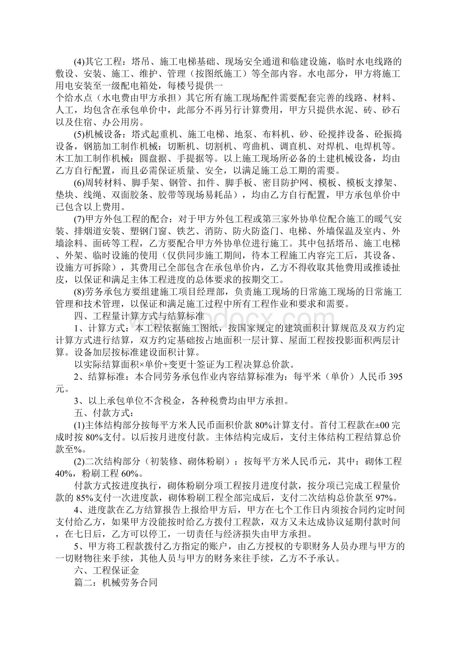 机械施工劳务合同.docx_第2页