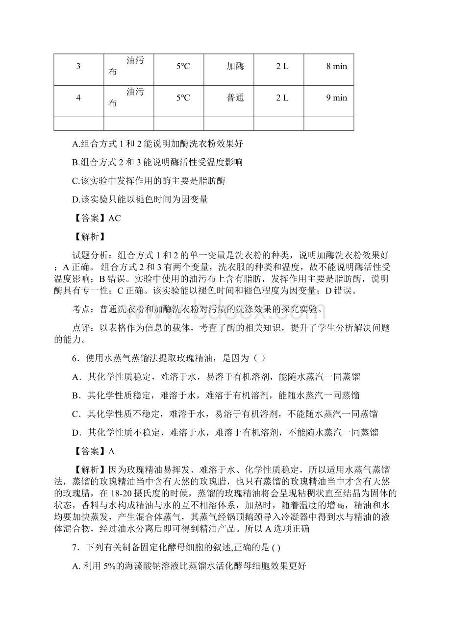 苏教版酶的应用技术实践单元测试.docx_第3页