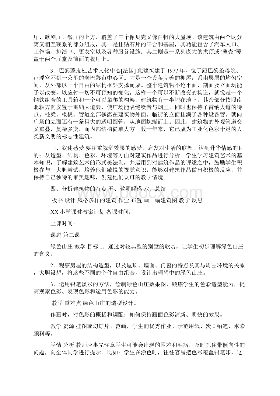 赣美版六年级下册美术教学设计全册表格式文档格式.docx_第2页