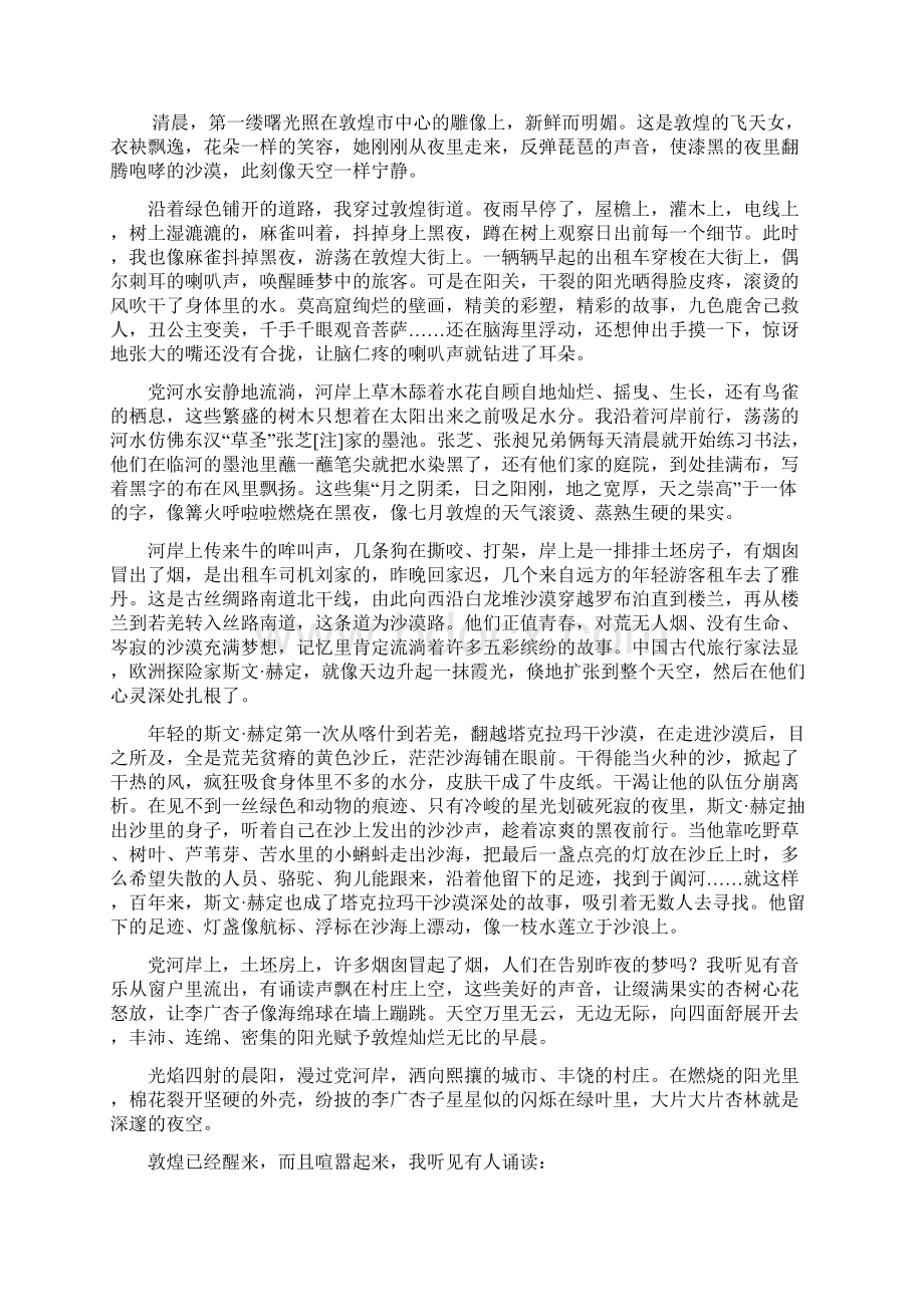 内蒙古北京八中乌兰察布分校学年高一语文上学期期中试题.docx_第3页