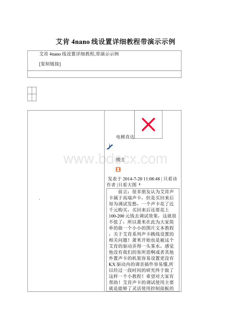 艾肯4nano线设置详细教程带演示示例.docx