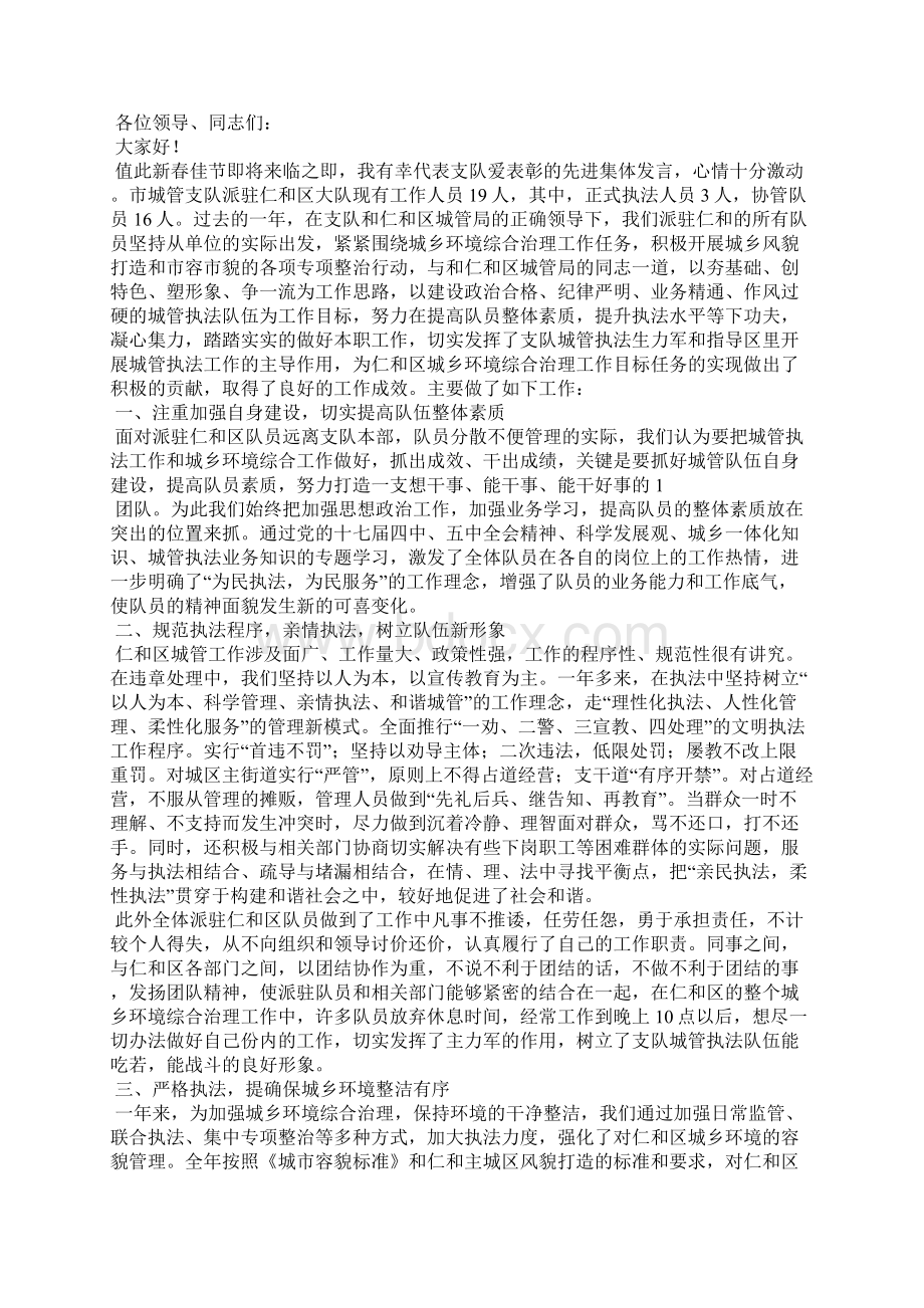 先进集体发言稿15篇.docx_第2页