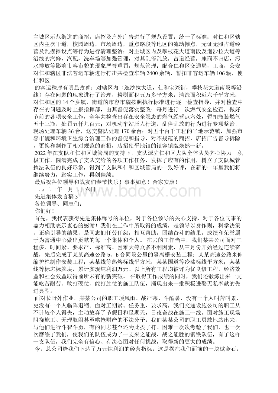 先进集体发言稿15篇.docx_第3页