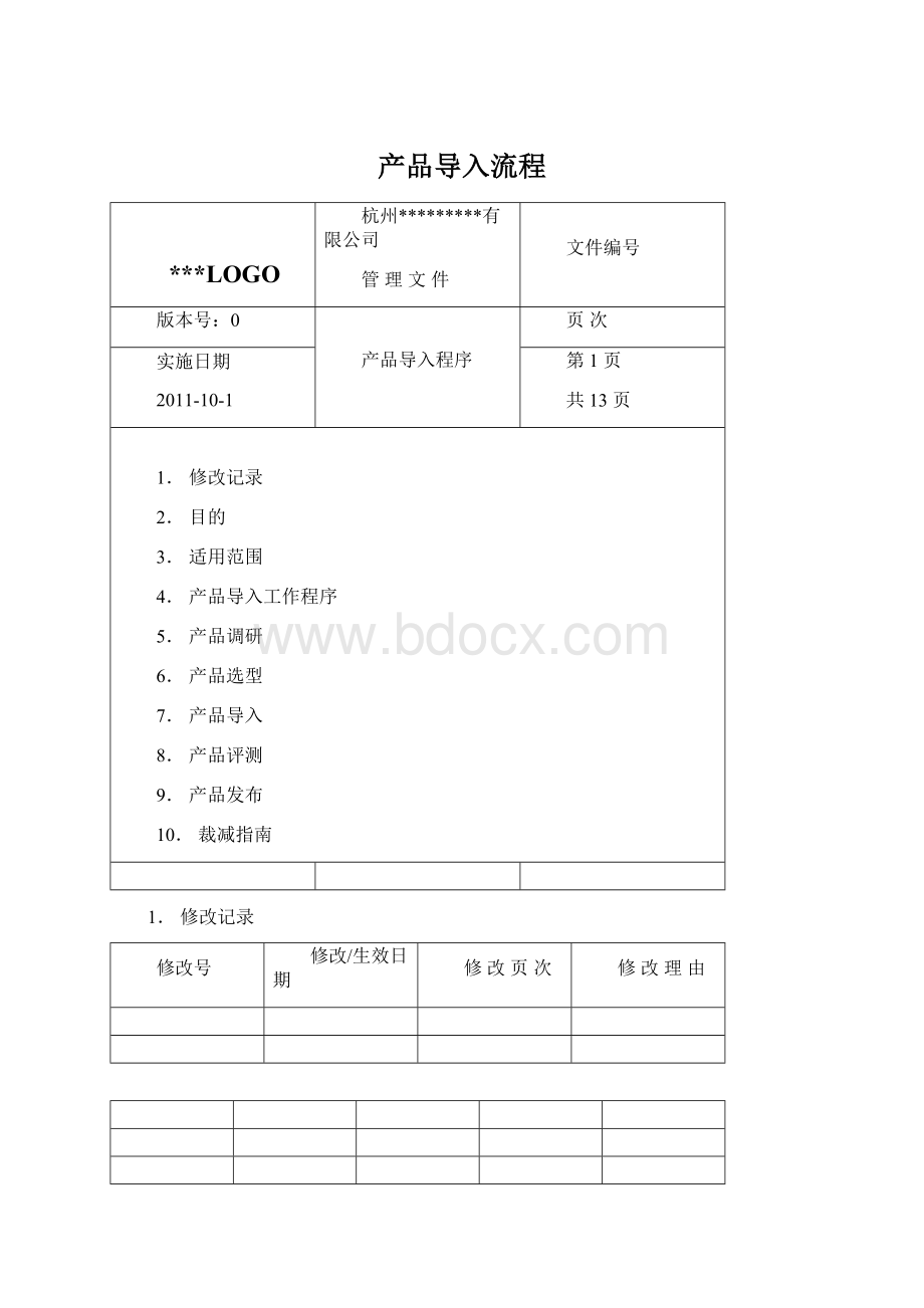 产品导入流程.docx