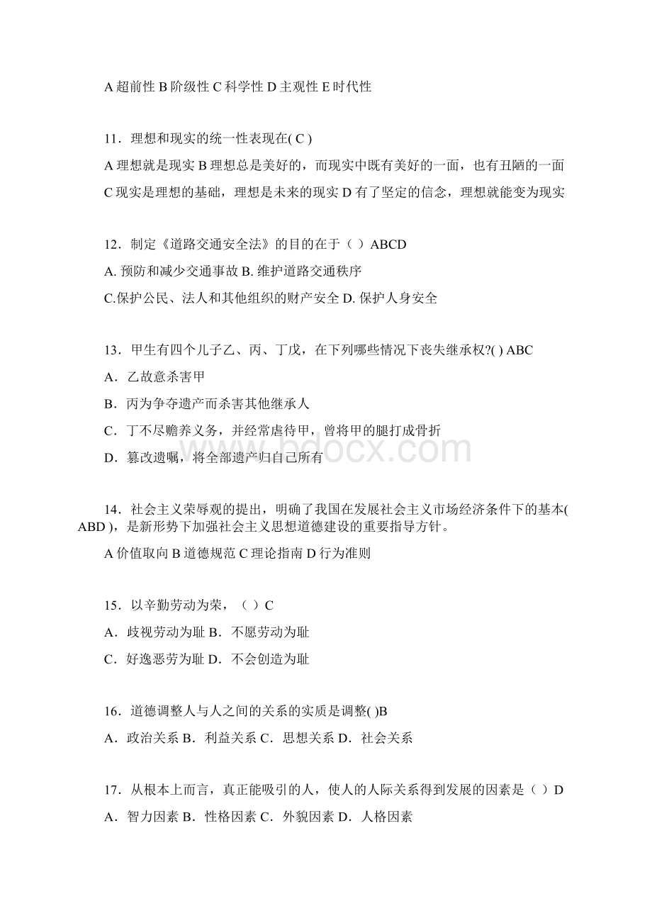 最新大学思想道德与法律修养基础思修期末测试题库100题bjm.docx_第3页