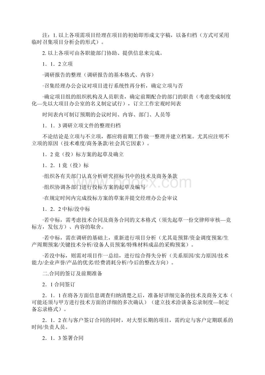 项目经理工作流程.docx_第2页