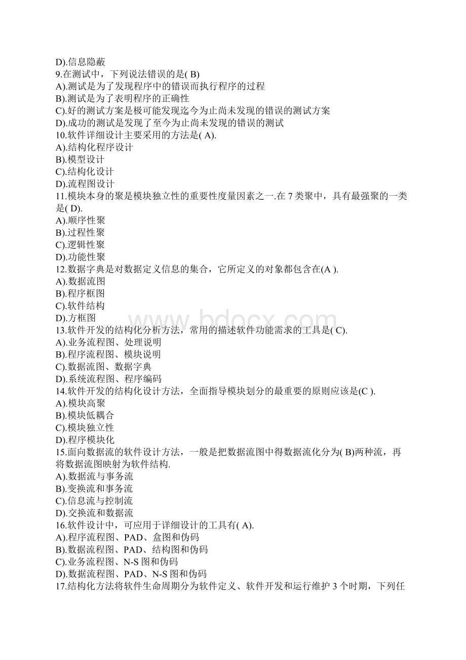 南京晓庄学院软件工程期末考试提纲Word格式文档下载.docx_第2页