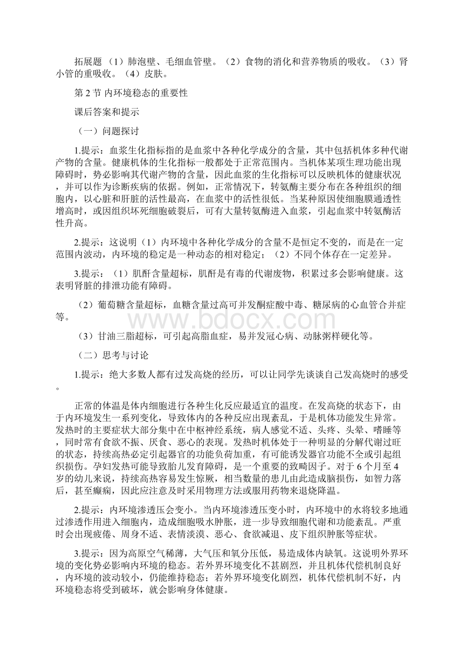 生物必修三课后练习答案Word下载.docx_第3页