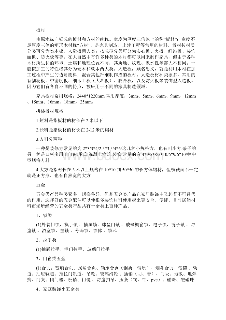 办公家具市场调研报告.docx_第2页