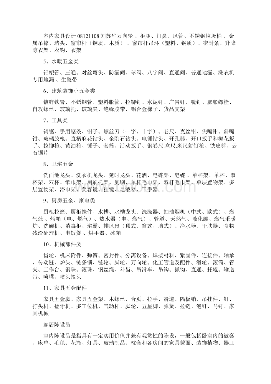 办公家具市场调研报告.docx_第3页