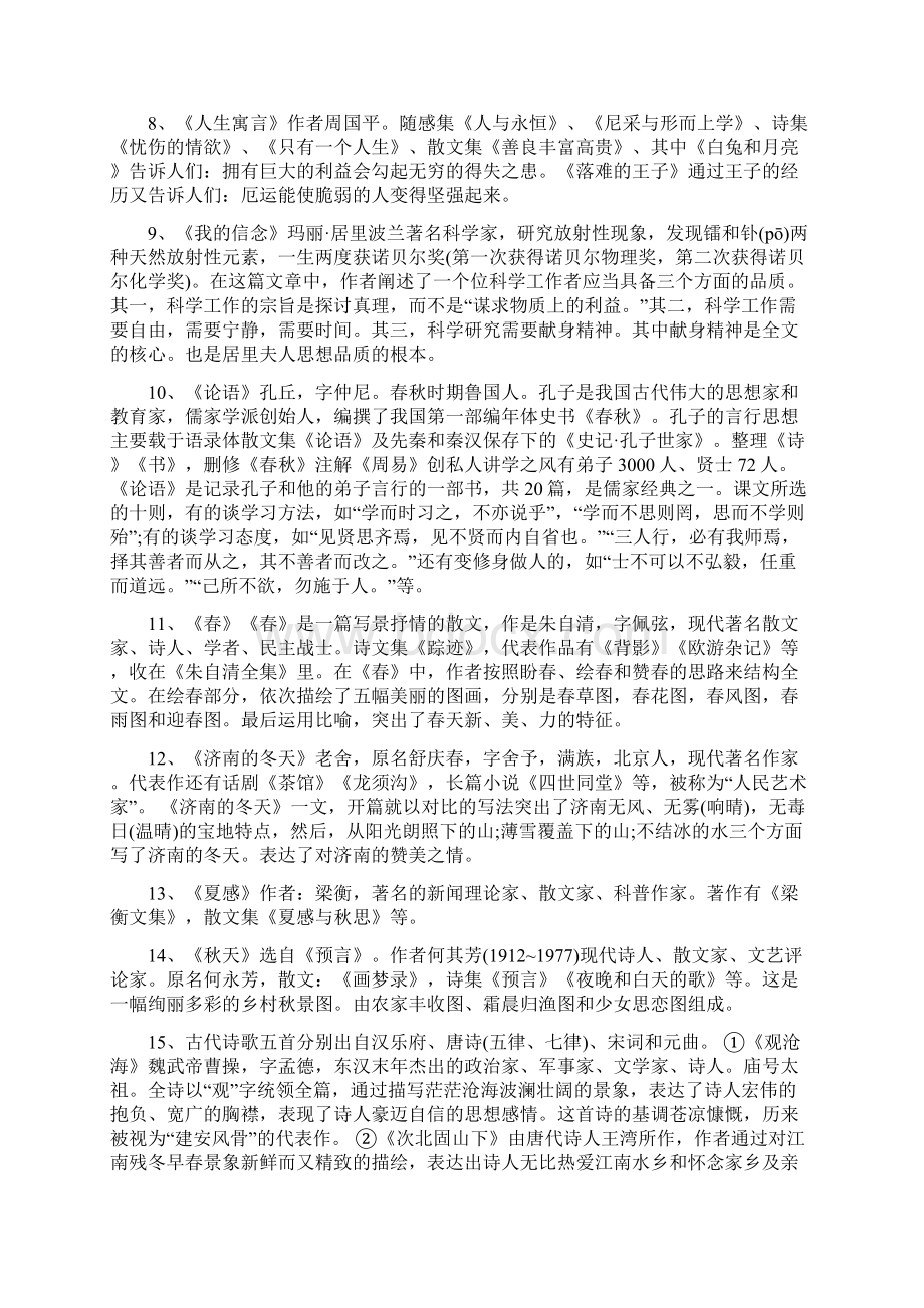 初中语文三年文学常识荟萃须知道Word文件下载.docx_第2页