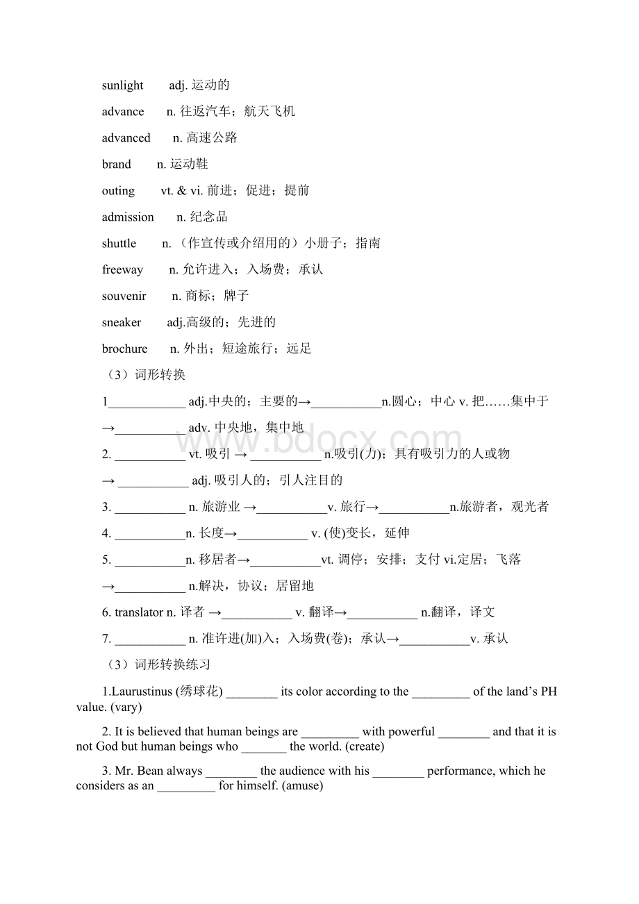 吉林省长春市田家炳实验中学人教版高中英语必修四学案Unit5 Theme Parks 2无答案Word文件下载.docx_第2页