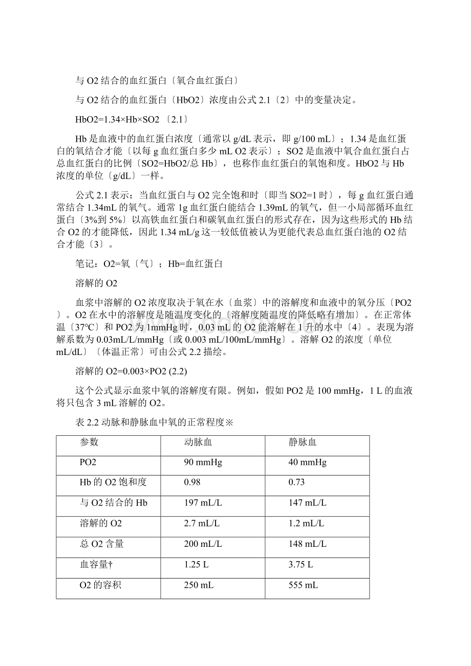 第2章氧和二氧化碳的转运.docx_第2页