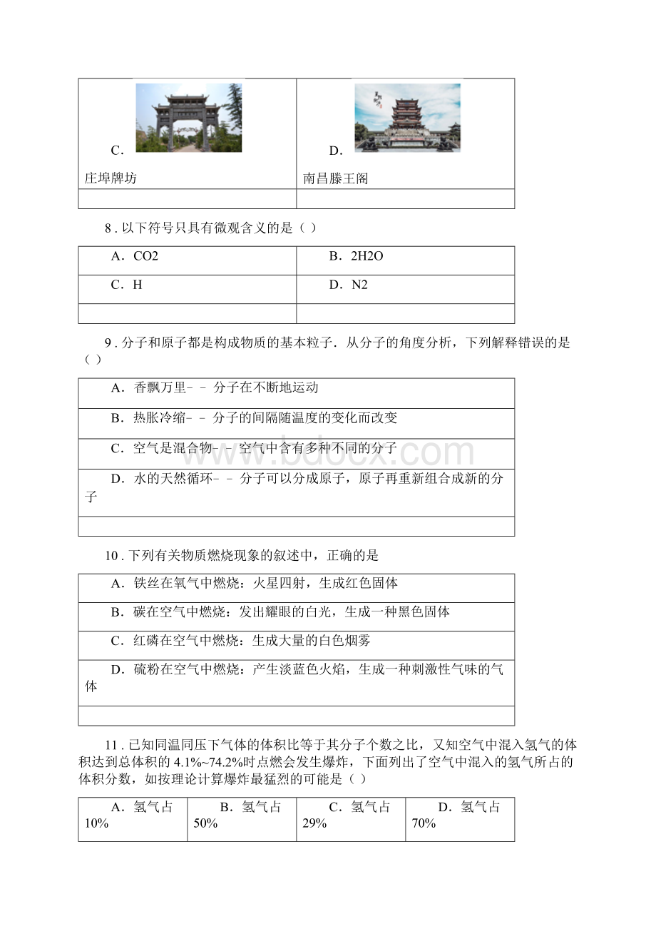 河北省版九年级终端评估化学试题B卷Word文档格式.docx_第3页