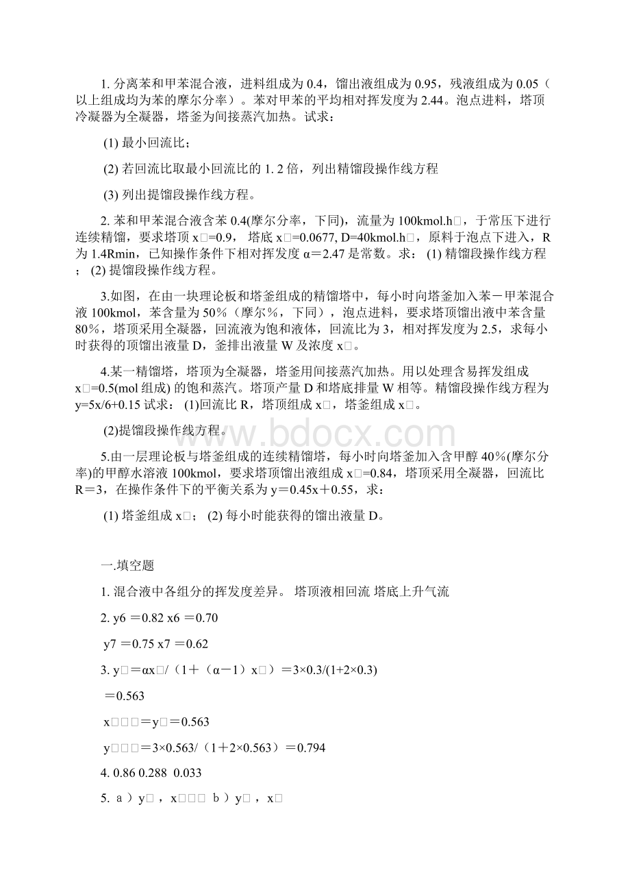 化工原理考试题复习课程.docx_第2页