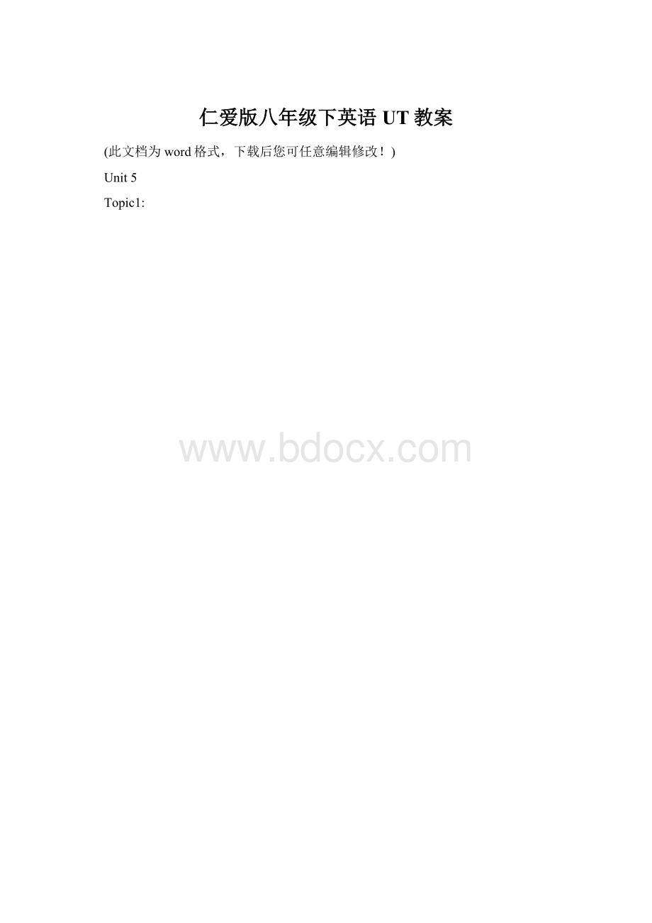 仁爱版八年级下英语UT教案.docx