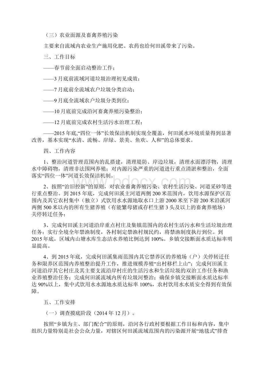 推进一河一策工作汇报多篇.docx_第2页