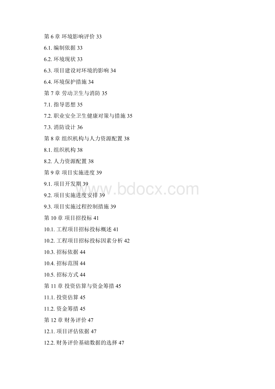 精编完整版房地产项目可研报告.docx_第2页