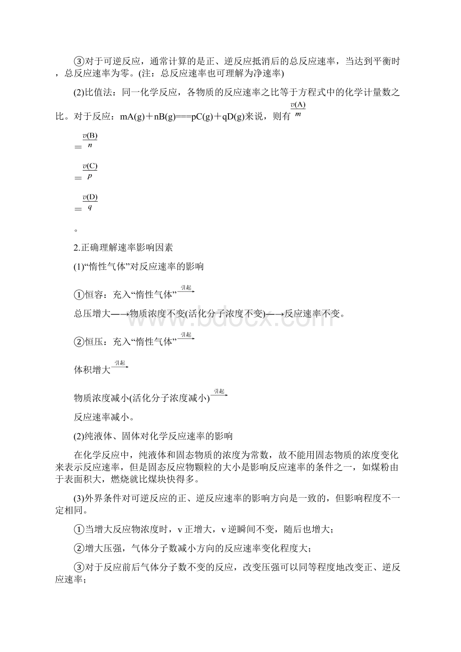 届二轮复习 化学反应速率和化学平衡 学案全国通用Word格式.docx_第3页