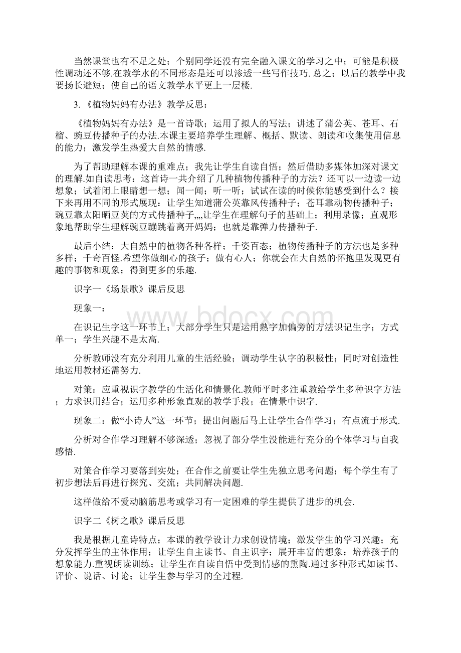 最新部编二年级上册语文教学反思文档格式.docx_第2页