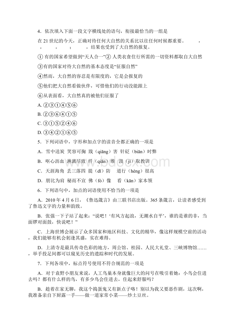 高考语文基础知识专项训练.docx_第2页