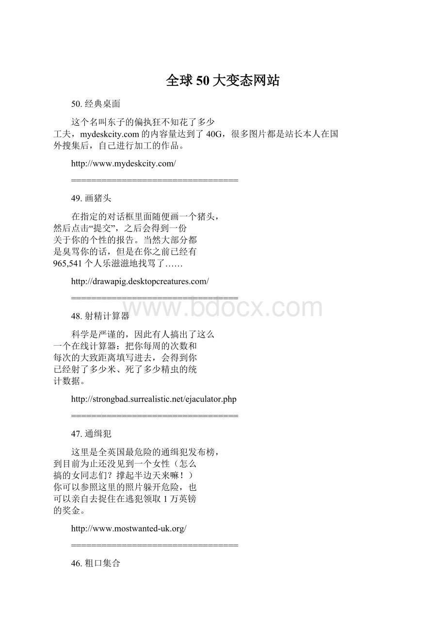 全球50大变态网站文档格式.docx